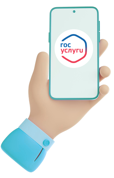 Смартфон с приложением Госуслуги