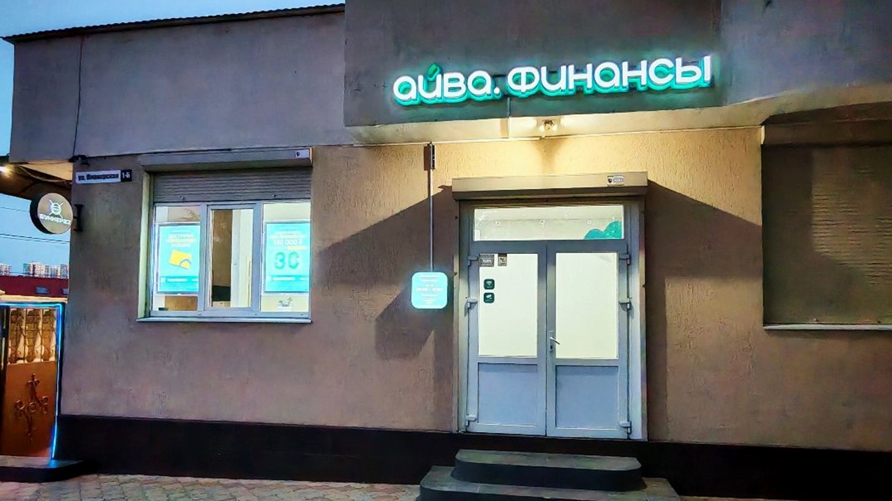 Офис «Айва.Финансы» (ВД Платинум) в Алуште, ул. Пионерская 1Б