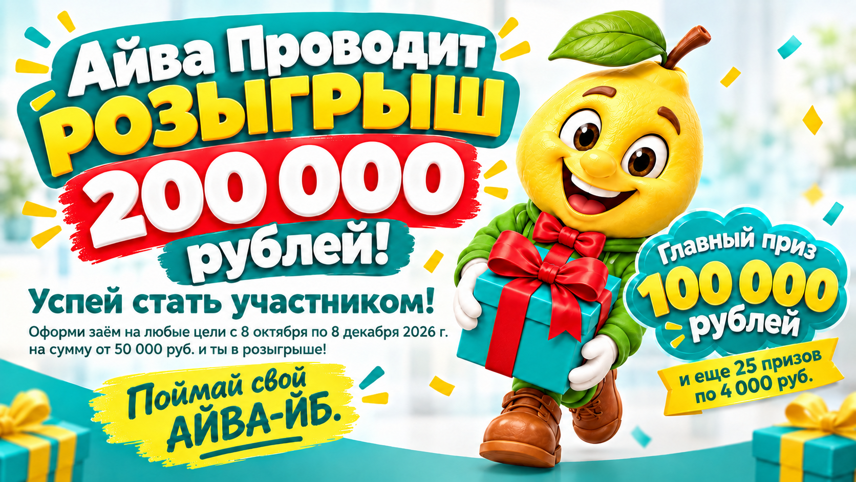 12 лет у нас — подарки для вас