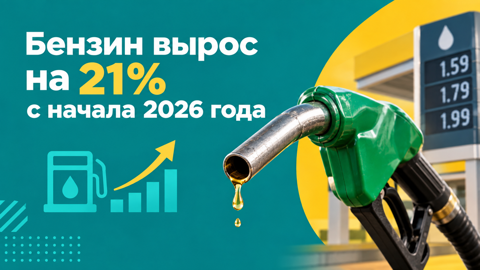 Бензин вырос на 21%: как пересчитать осенние расходы и выбрать POS-займ или IL