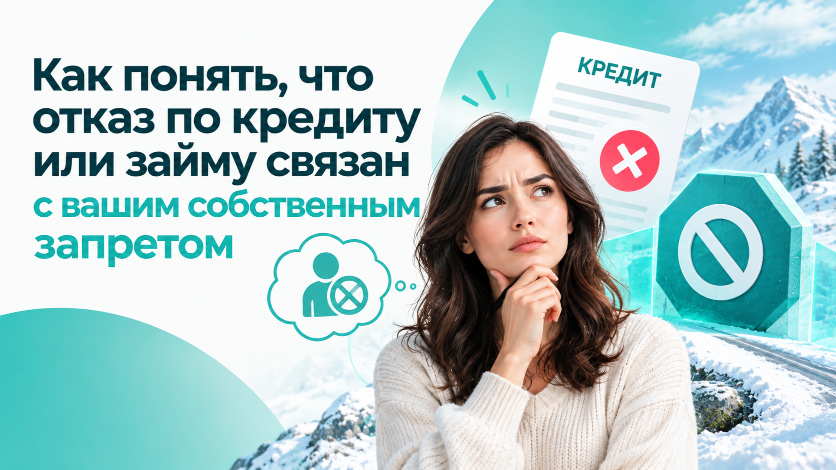 Перед тем как снять самозапрет: 5 вопросов о бюджете