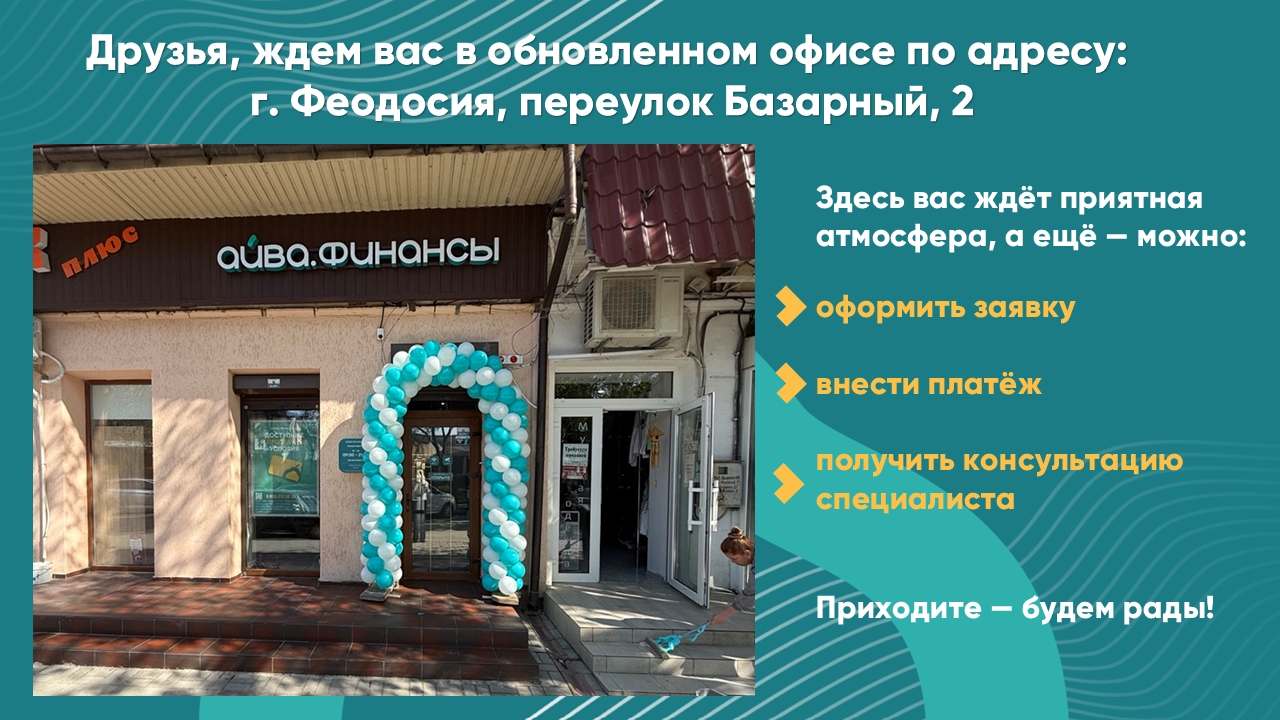 Открытие офиса Айва.Финансы в Феодосии — 3
