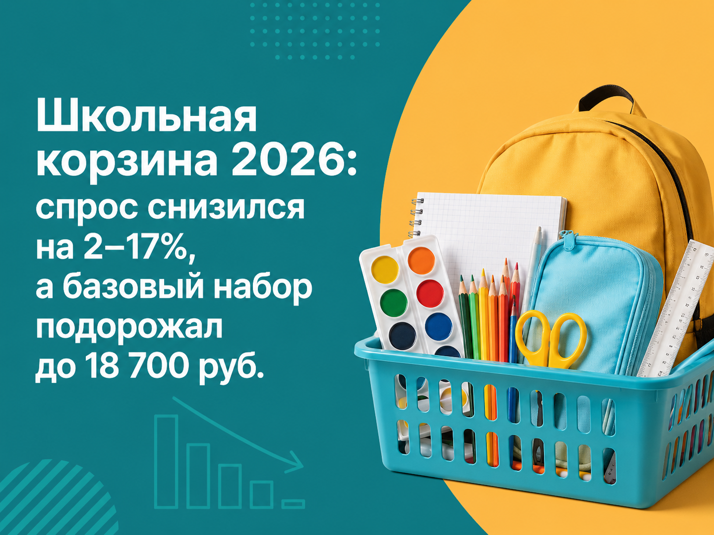 Школьная корзина 2026: как разделить покупку на этапы и выбрать POS-займ или IL