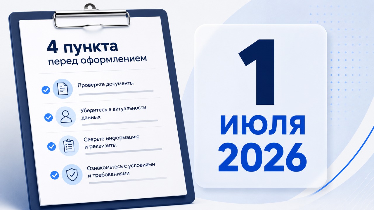 С 1 июля 2026 МФО не смогут «ставить галочки за клиента»: чек‑лист и фразы‑маркеры для заёмщика