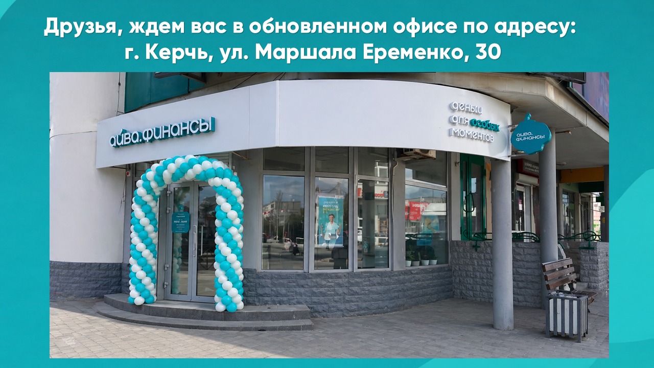 Торжественное открытие обновленного офиса в Керчи!