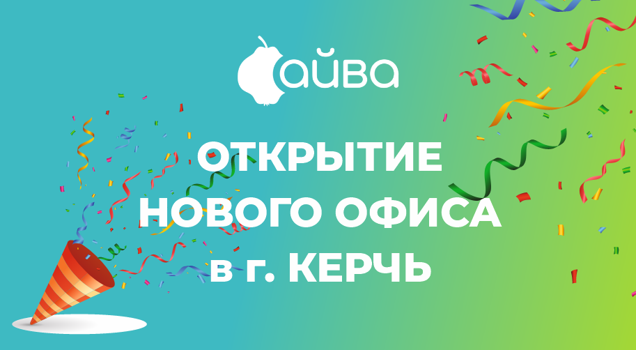 В минувшую субботу открылся наш новый офис, где вы можете получить качественные услуги в комфортной и уютной обстановке!
