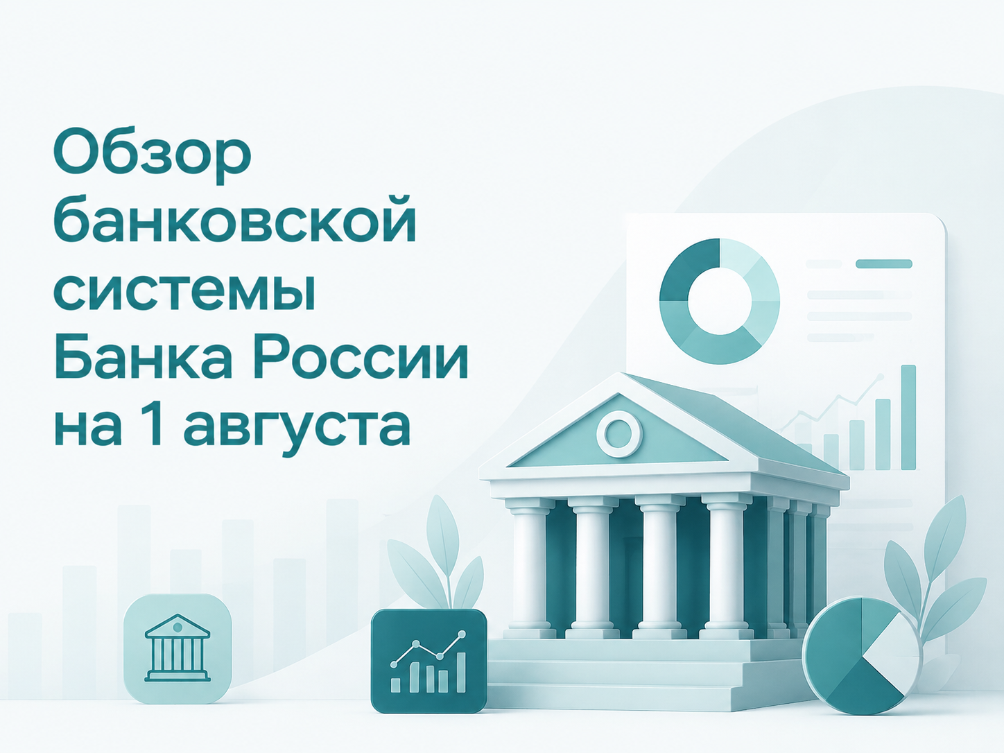 Обзор банковской системы ЦБ: как выбрать POS-займ или IL по платежу