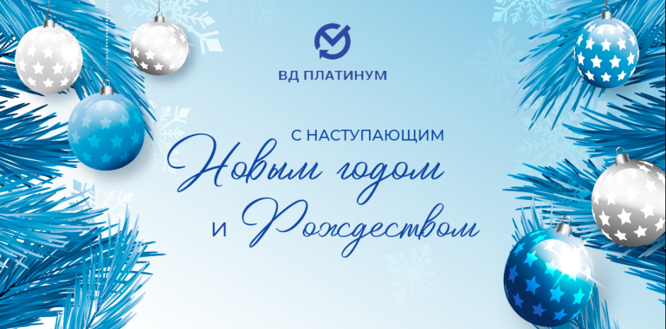 Поздравляем вас с наступающими праздниками! Поздравляем вас с наступающими праздниками!