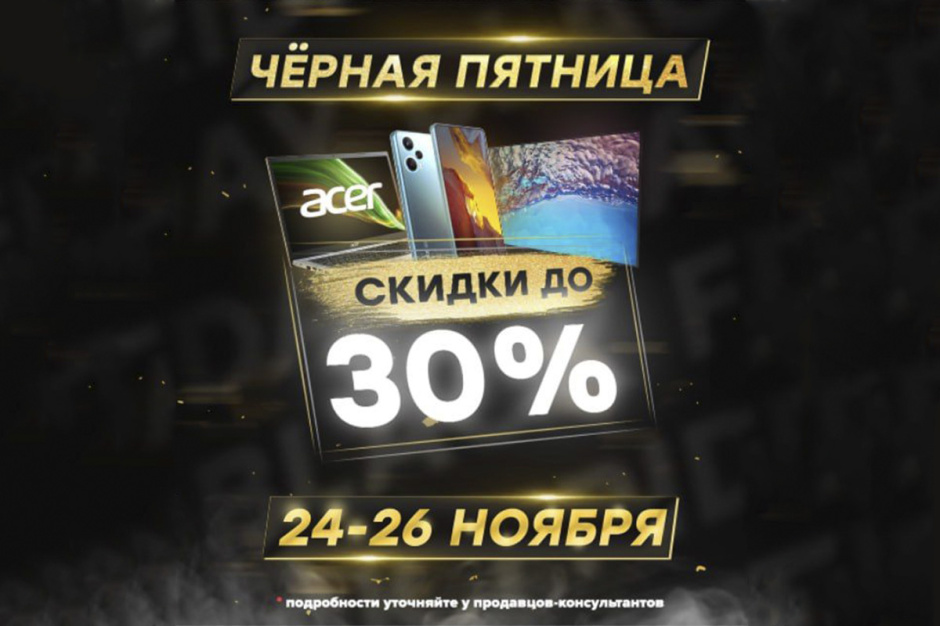 Успей за большими скидками с 24 по 26 ноября у нашего партнера - сети магазинов "СЕНСОР"!