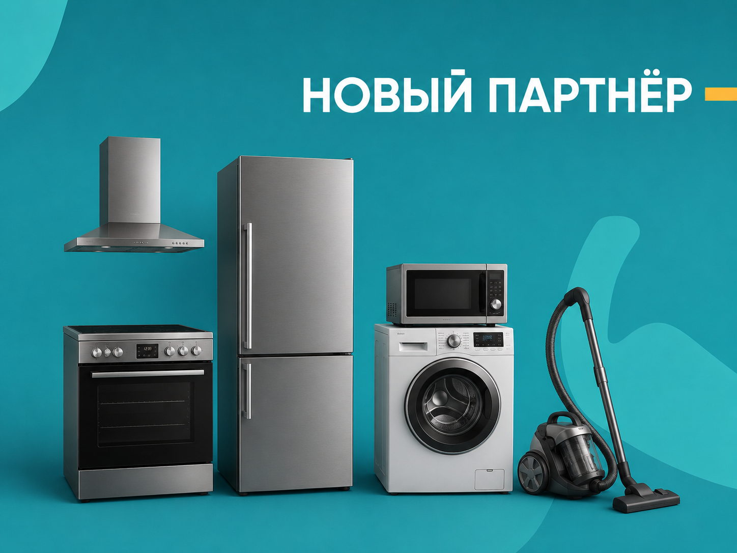 Представляем нашего нового партнера – магазин бытовой техники «Быттехника»!