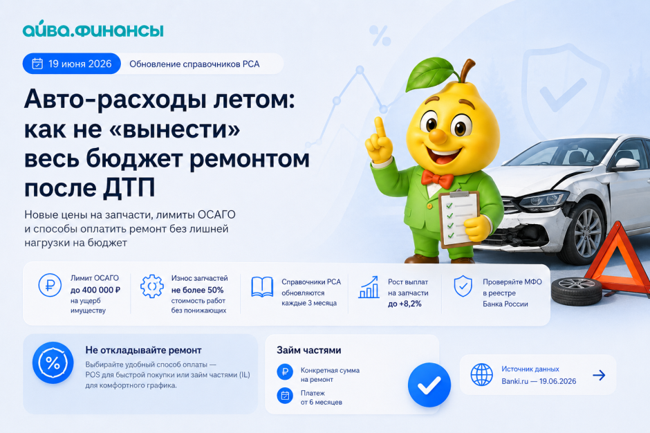 Подорожали запчасти по ОСАГО: почему это повод пересчитать резерв и выбрать платёжный план