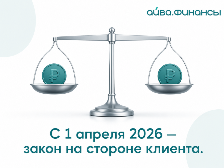 Лимит переплаты по займу 2026: что изменилось с 1 апреля и как это считать