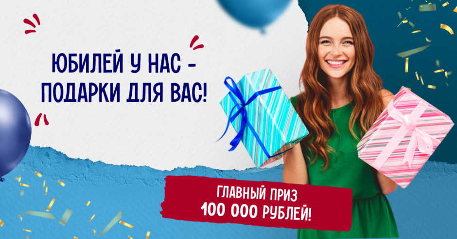Мы празднуем День рождения! Мы празднуем День рождения!