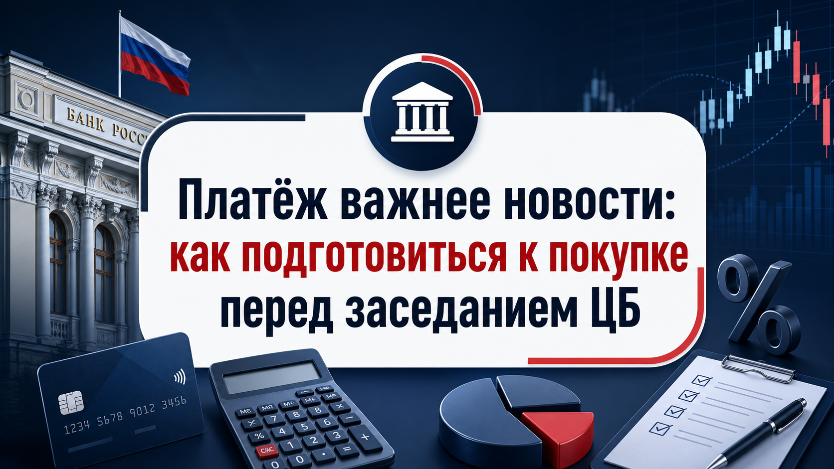 Заседание ЦБ 24 июля: как рассчитать платёж в рублях и выбрать POS‑займ или займ частями