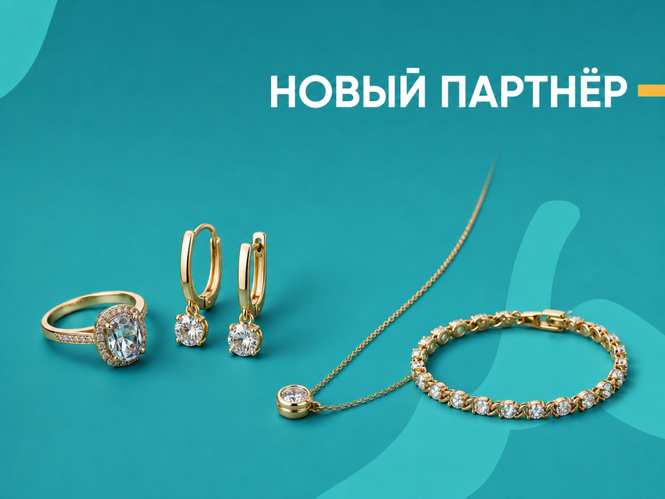 Представляем нашего нового партнера – ювелирный дом «Феникс»!