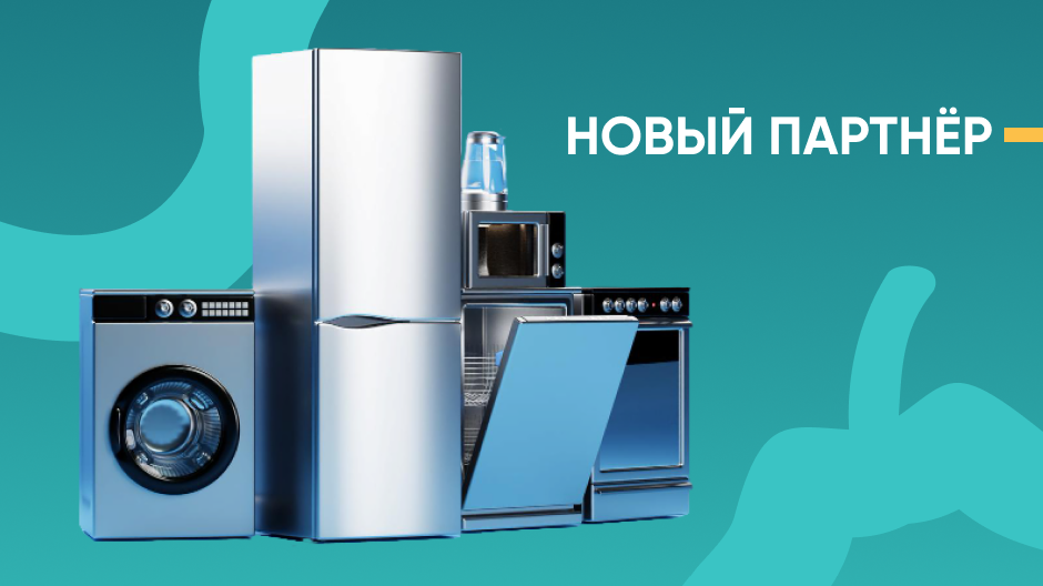 Представляем нашего нового партнера – магазин бытовой техники «Техномания»!