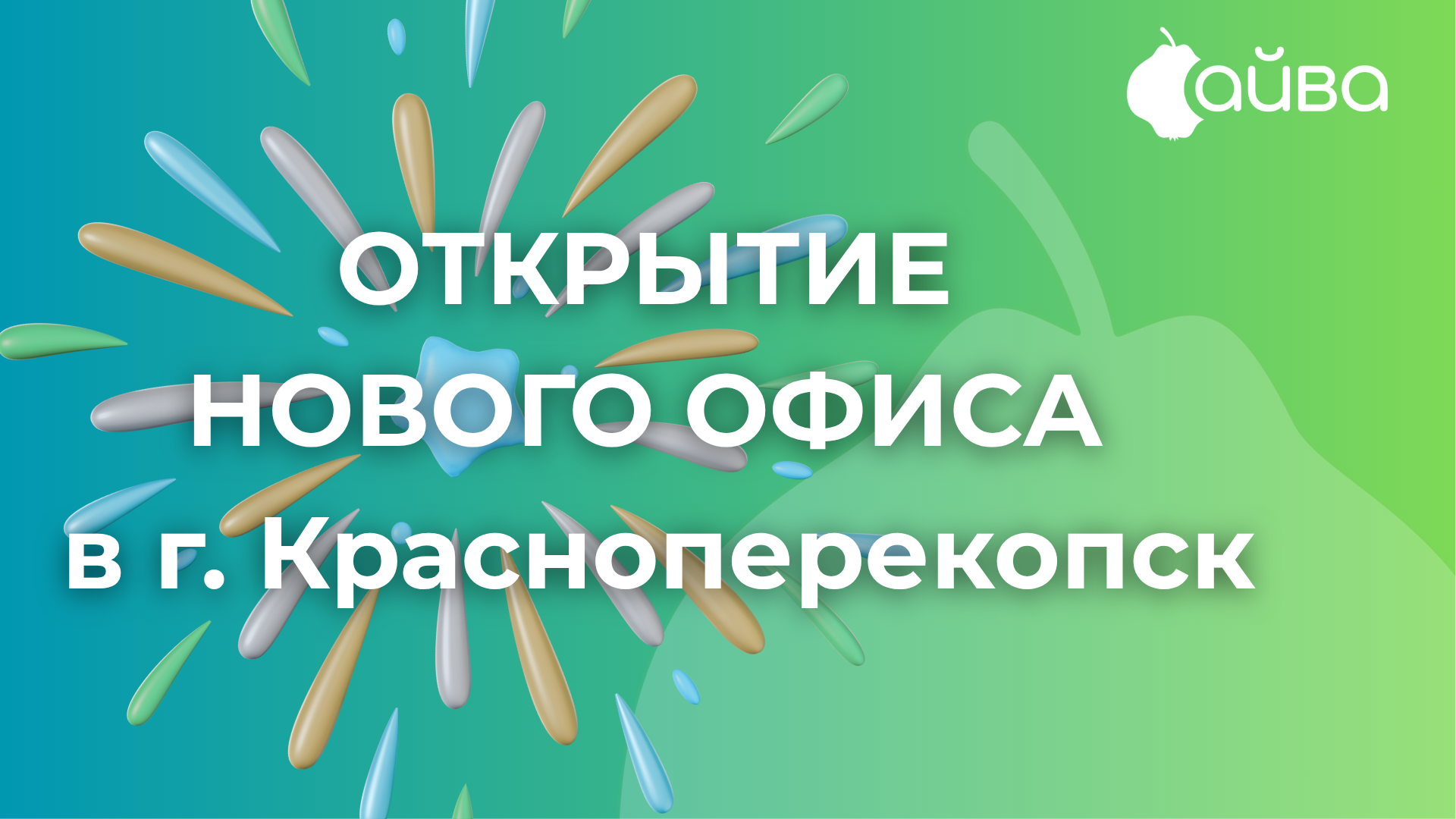 Важная новость для жителей Красноперекопска и близлежащих населенных пунктов!