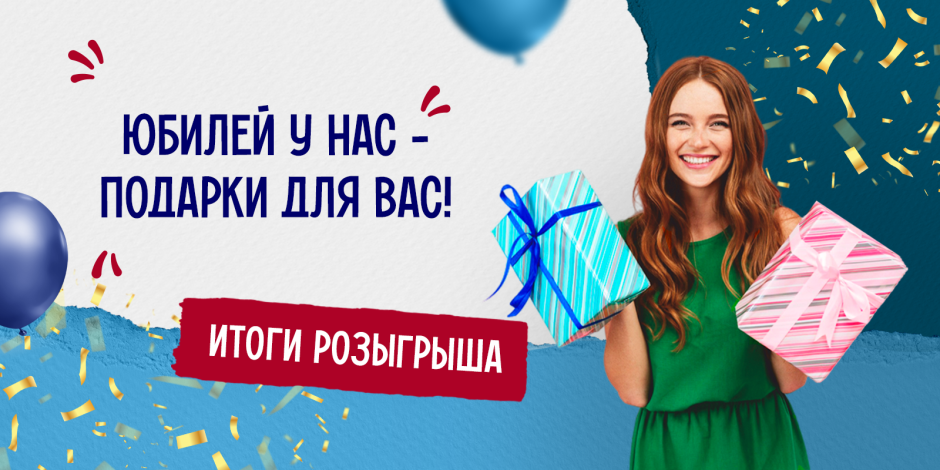 Сегодня мы определили ПОБЕДИТЕЛЕЙ нашей акции! Сегодня мы определили ПОБЕДИТЕЛЕЙ нашей акции!