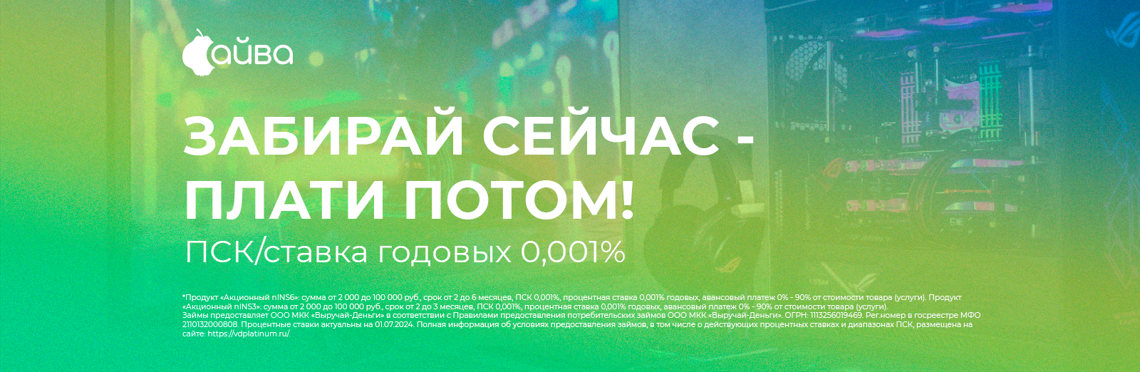 С ВЫГОДОЙ в новый учебный год!