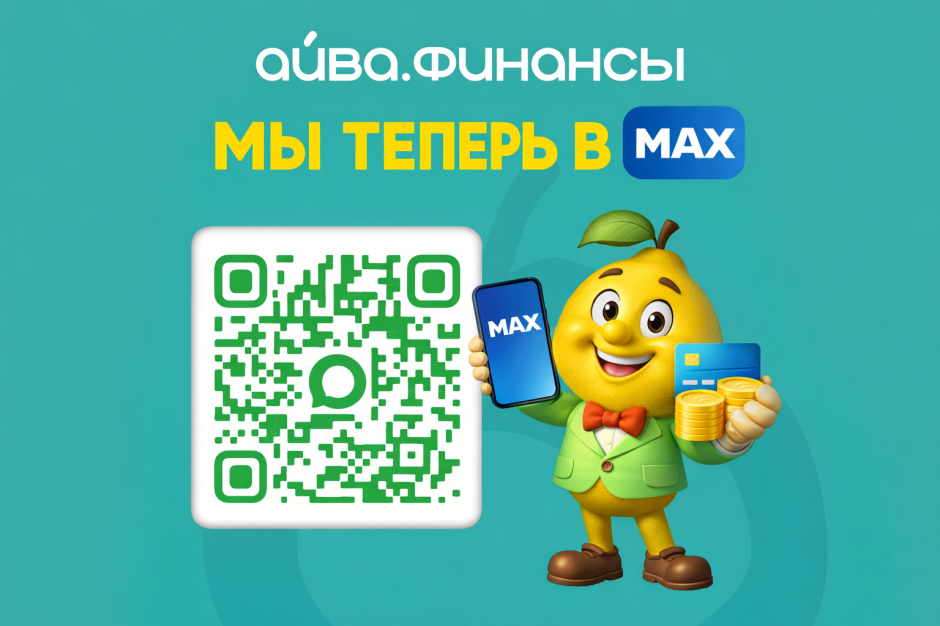 Мы запустили свой канал в мессенджере MAX!