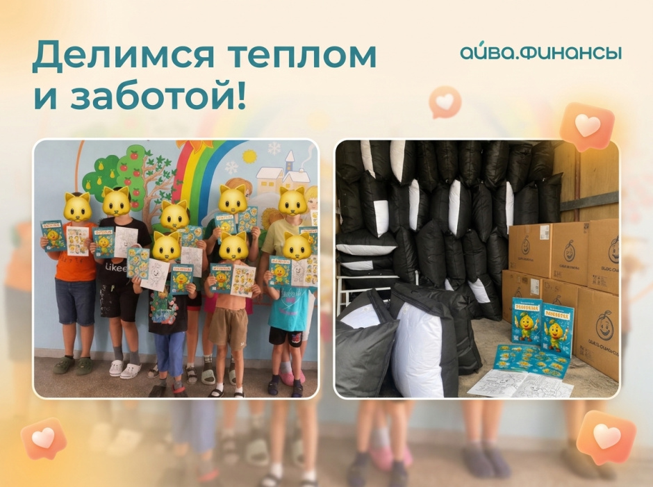 В июне 2026 года «Айва.Финансы» посетили "Белогорский дом - интернат для детей - инвалидов"!