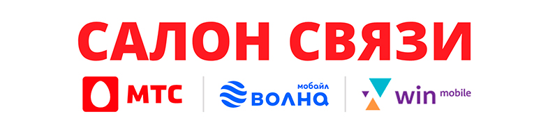 Спешим представить нашего нового партнера - Салон мобильной связи
